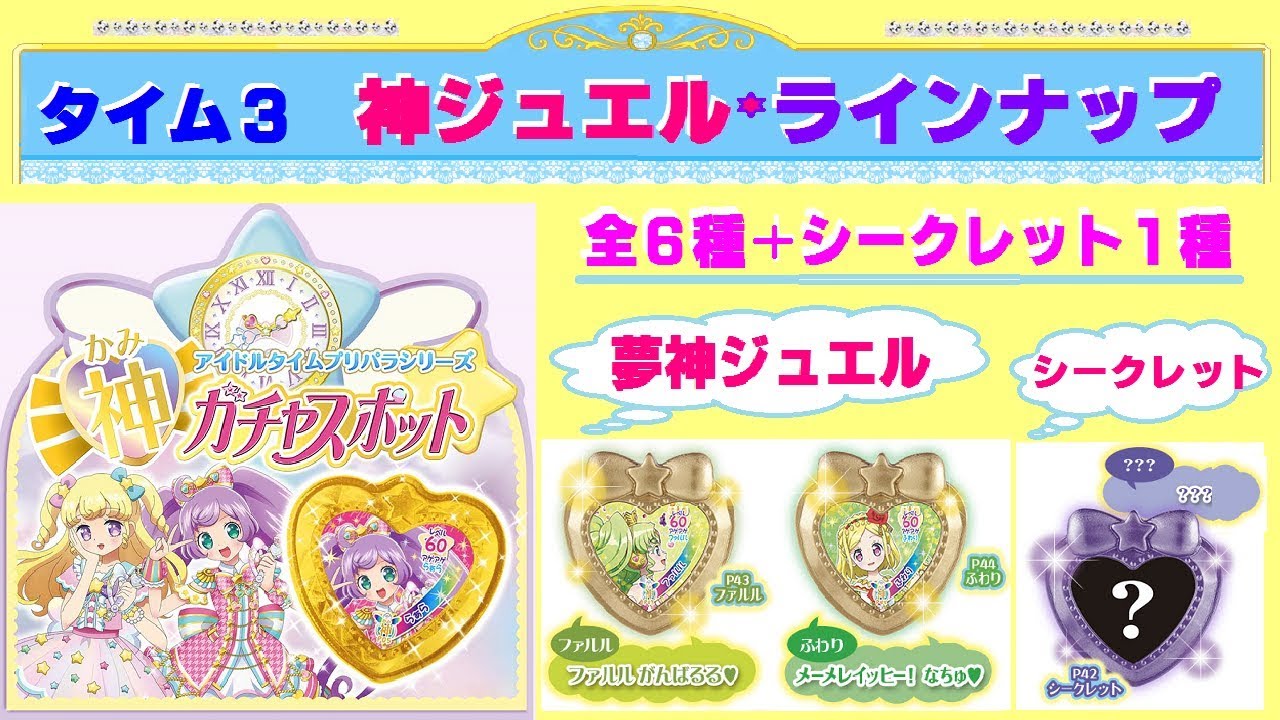 タイム3 神ジュエル プリパラアイドルコレクション P48 夢川ショウゴ