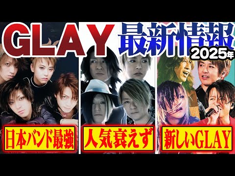 ヴィジュアル系]GLAY - 伝説の20万人ライブと数々の記録、そして未来へ