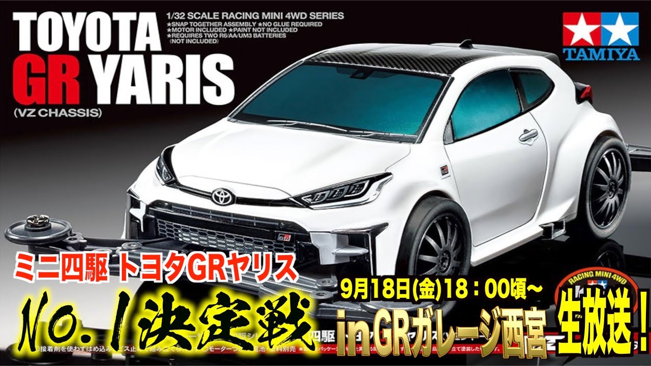 ミニ四駆 トヨタユナイテッド静岡 ヤリスカップデザイン仕様 ミニ四駆