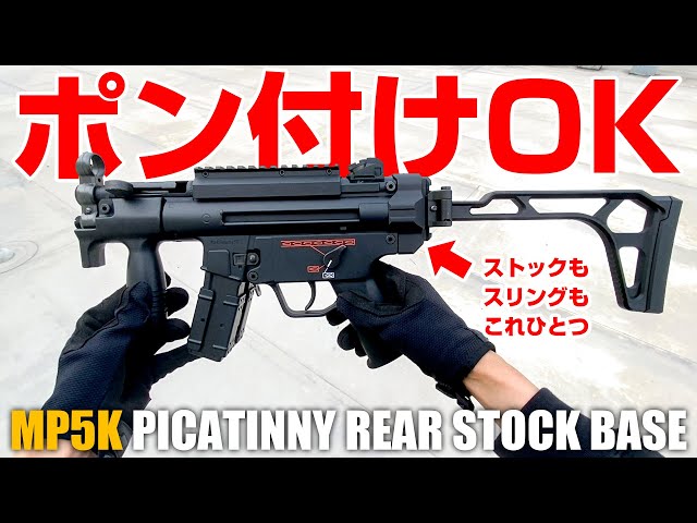 東京マルイ MP5K 外装カスタム 同作未確認 サバゲ 東京マルイ MP5K