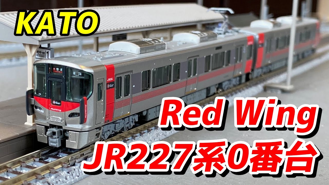 227系 カープラッピング 広島 227系0番台 KATO レッドウイング 227系