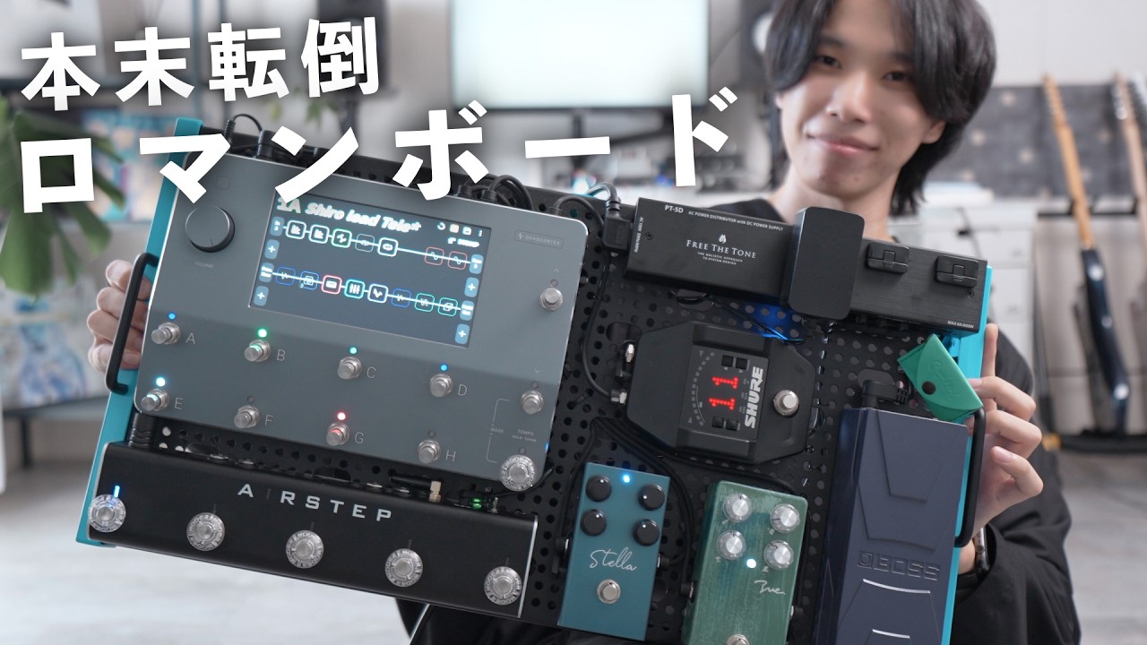 エフェクターボード Sasuori Lサイズ 挟む式 エフェクターボード