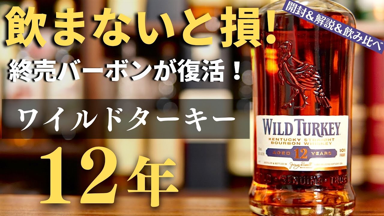 買い逃すな！復活の贅沢バーボン】終売から帰ってきたバーボン