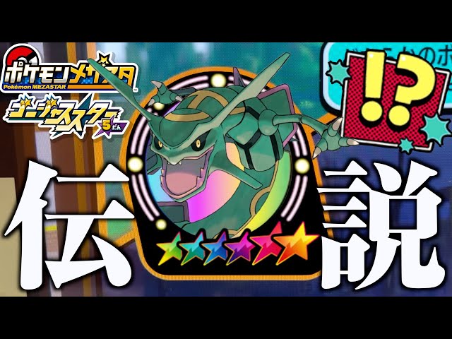 ポケモン メザスタ 引退品 初期1弾〜DC5弾 コンプリート 未使用