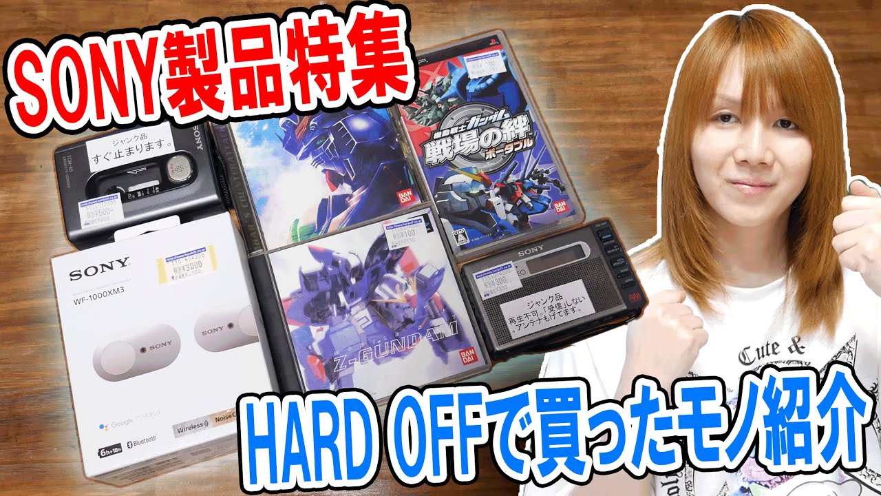 Junk] Sony Products Feature! Introducing the Gadgets I Bought at