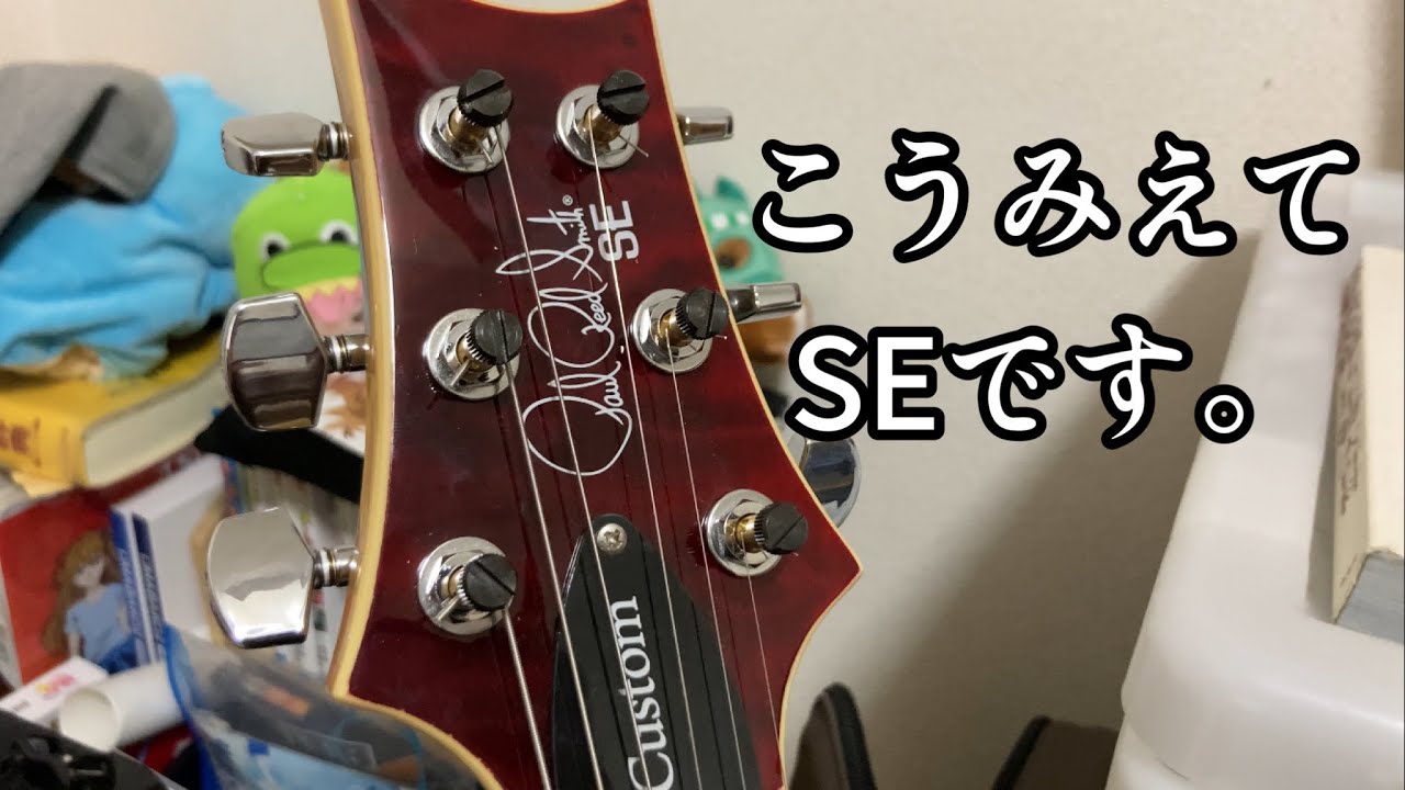 PRS SE CE24【純正ロックペグ交換】 PRS SE Locking Tuners Review: We