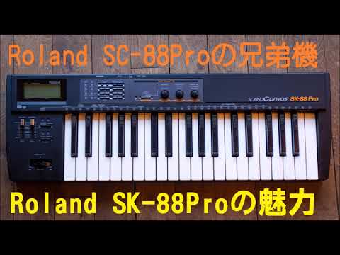 Roland SK-88Pro Demonstration DTMマガジン - YouTube