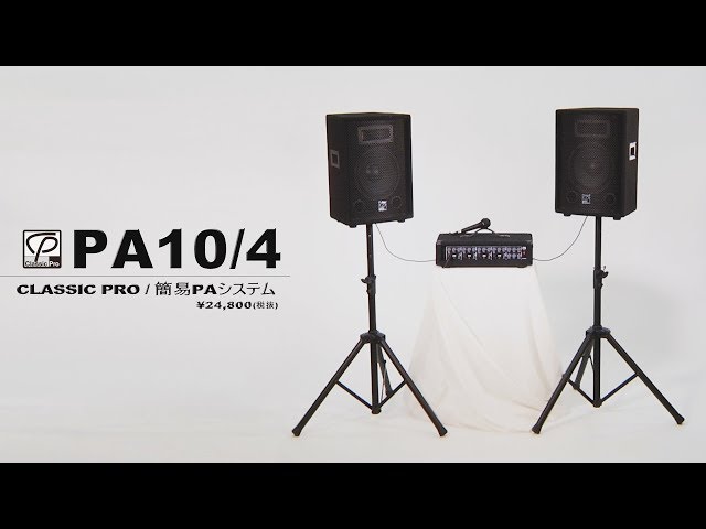 CLASSIC PRO / 簡易PAシステム PA10/4 - YouTube