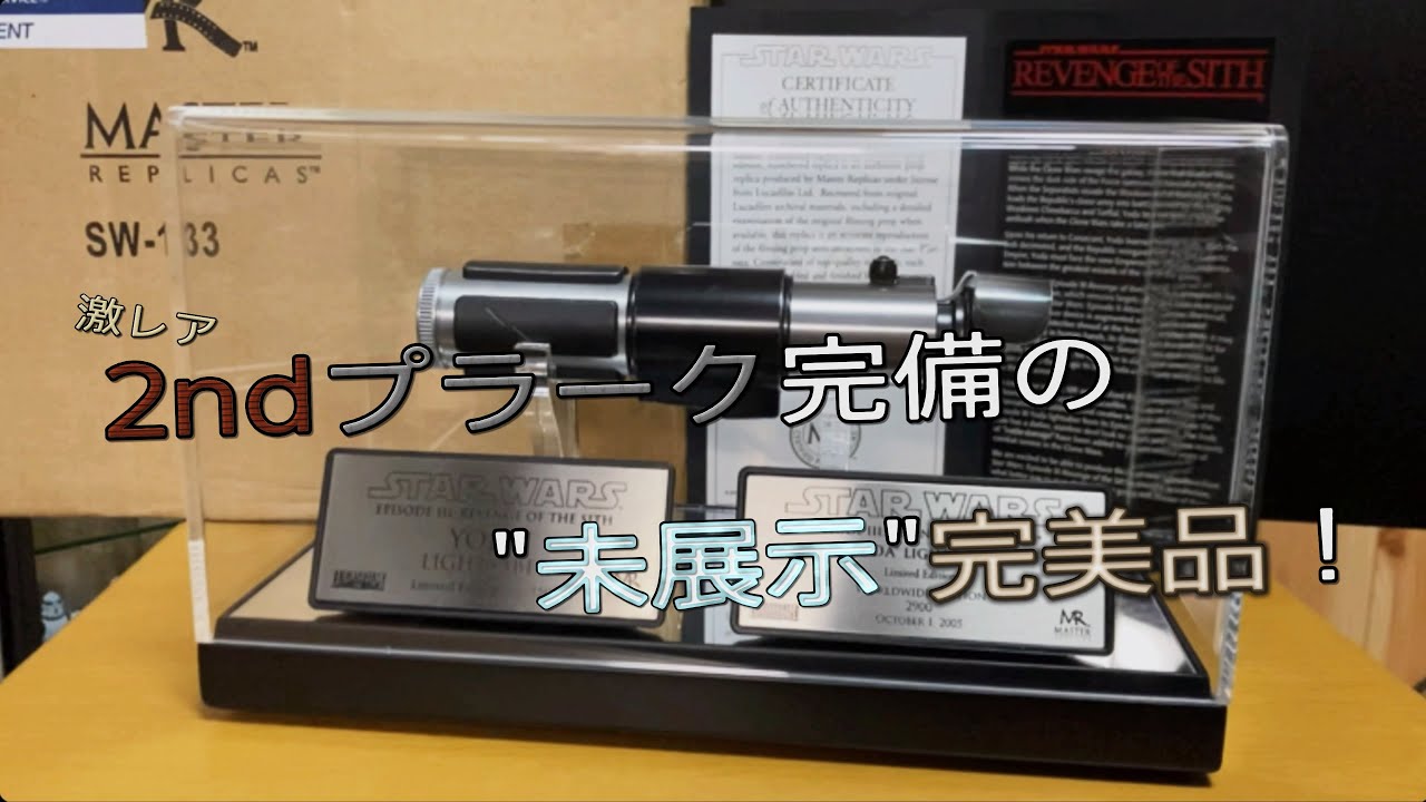 スターウォーズ マスターレプリカ MASTER REPLICAS スターウォーズ FX