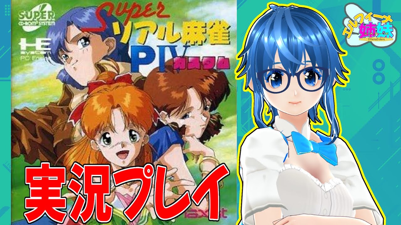 スーパーリアル麻雀P3 P4 ポスター 【公式通販】