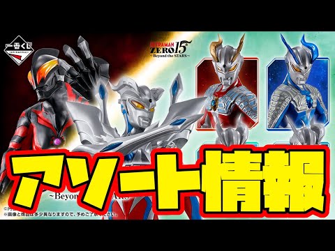 一番くじ ウルトラマンゼロ Beyond the STARS ラストワン セット 一番