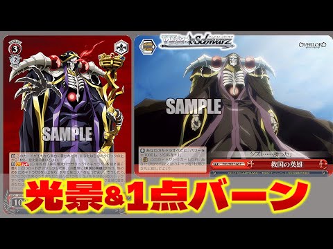 ヴァイスシュヴァルツ オーバーロード 8扉 デッキ 調整パーツ付き