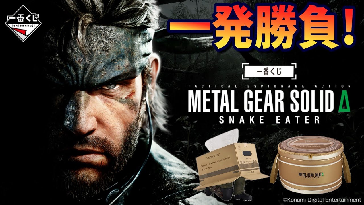 一番くじ L GEAR SOLID A賞 スネーク リペイントジオラマ 一番くじ x