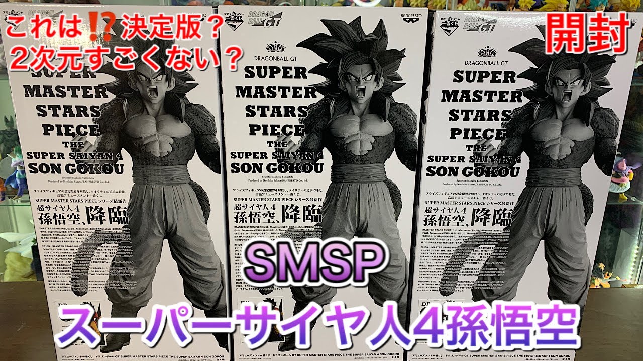 一番くじスーパーマスタースターズピーススーパーサイヤ人4孫悟空A賞04 一