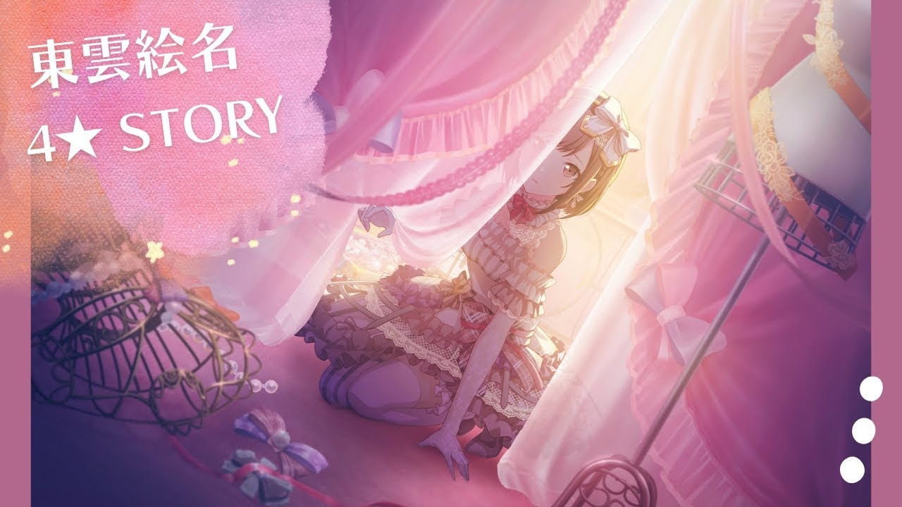 取り消したメッセージ RRR×4 ミステリーツアーの洗礼？ 東雲絵名 SR×4