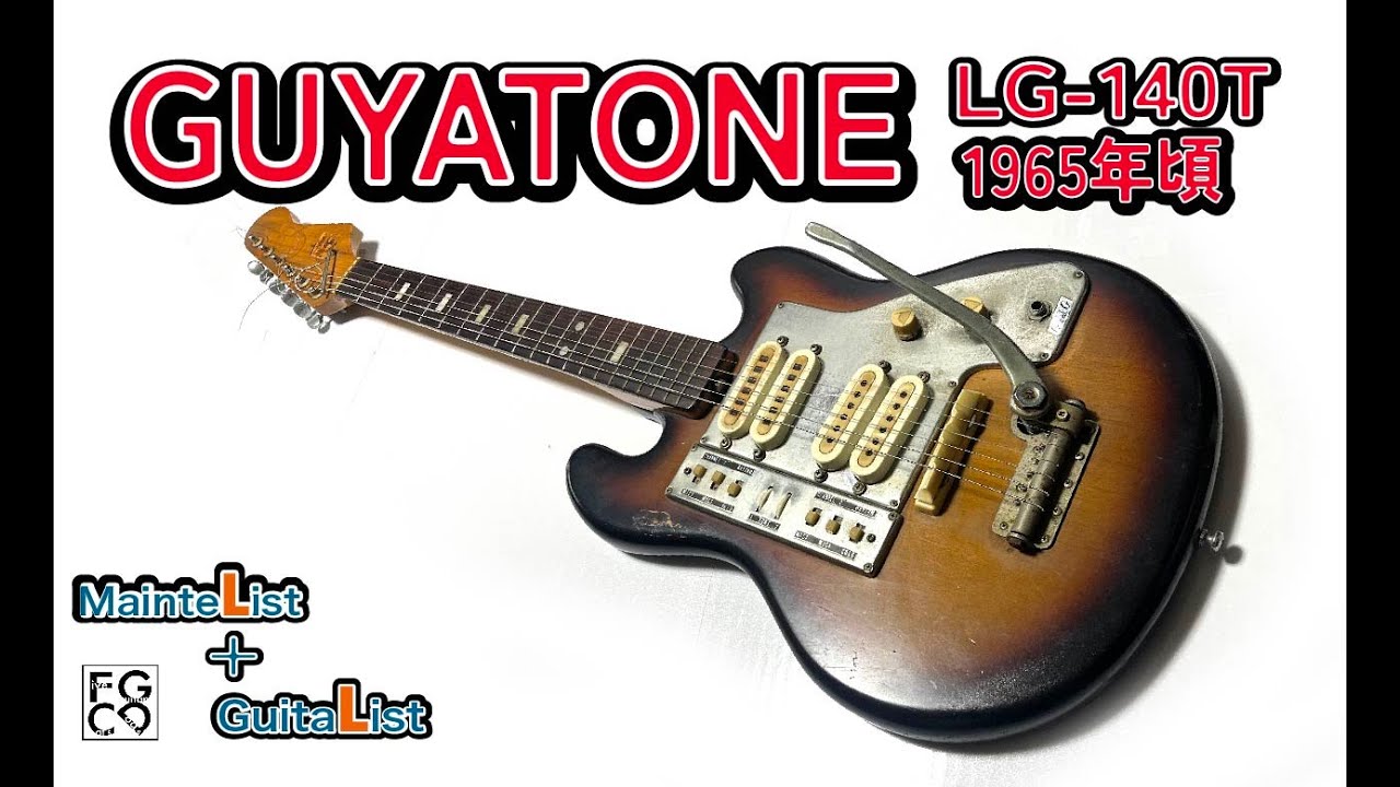 燻んだ1965年製のビンテージギターGUYATONE LG-140Tをキレイにしました