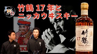 Taketsuru 17 Year Old Pure Malt and Nikka Whiskey - YouTube