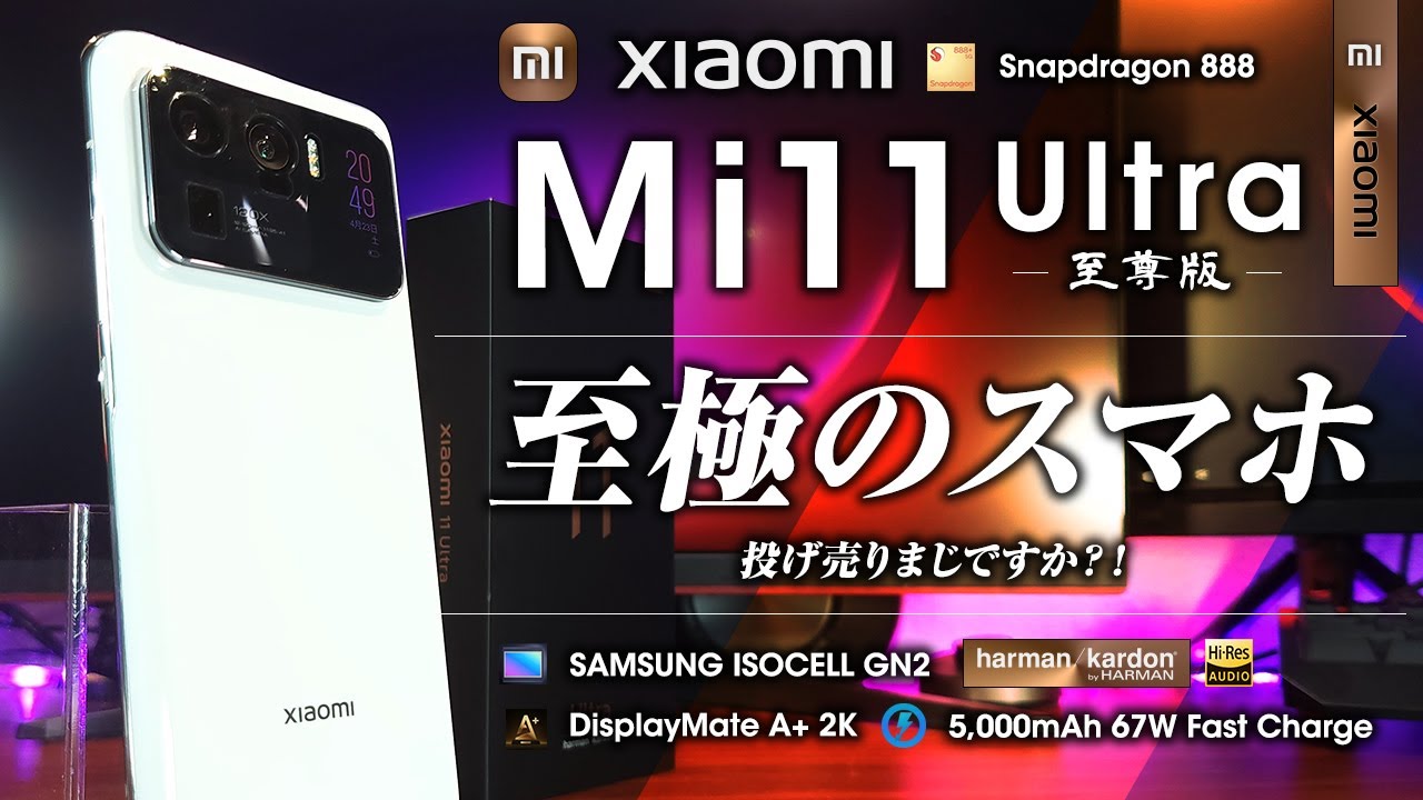 オンライン Xiaomi 11 ultra ワケアリ 即発送 追記 xiaomi mi 11 ultra