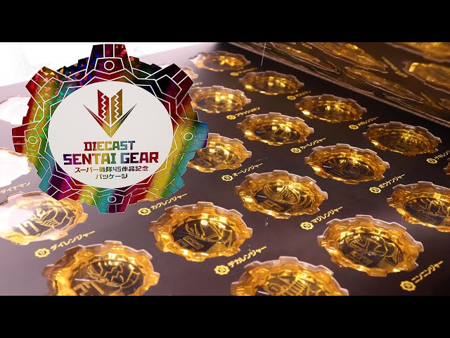 ダイキャスト SENTAI GEAR 記念パッケージ