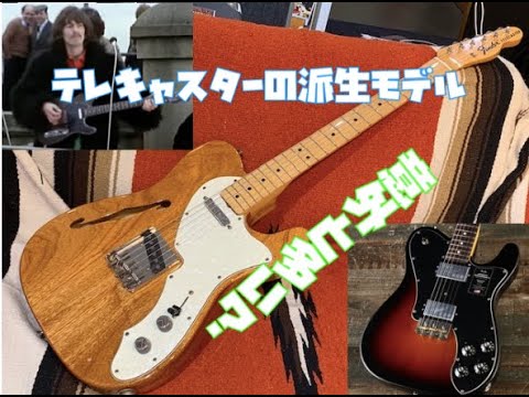 FenderMEXICOテレキャスター Thinline EMGPU交換 FenderMEXICO
