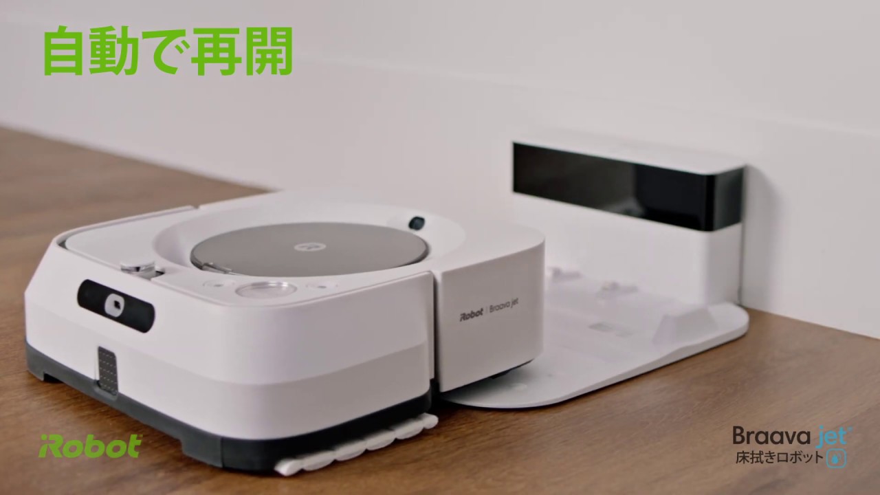 ブラーバ ジェット m6 複数の部屋や広い部屋にも対応 - YouTube