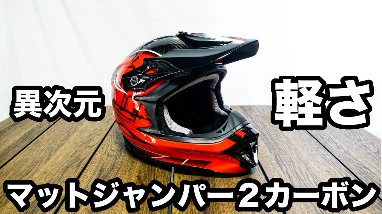 The lightest carbon off-road helmet you've ever experienced