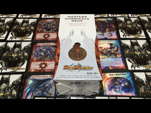 デュエルマスターズ マスターズクロニクルデッキ ロマノフ