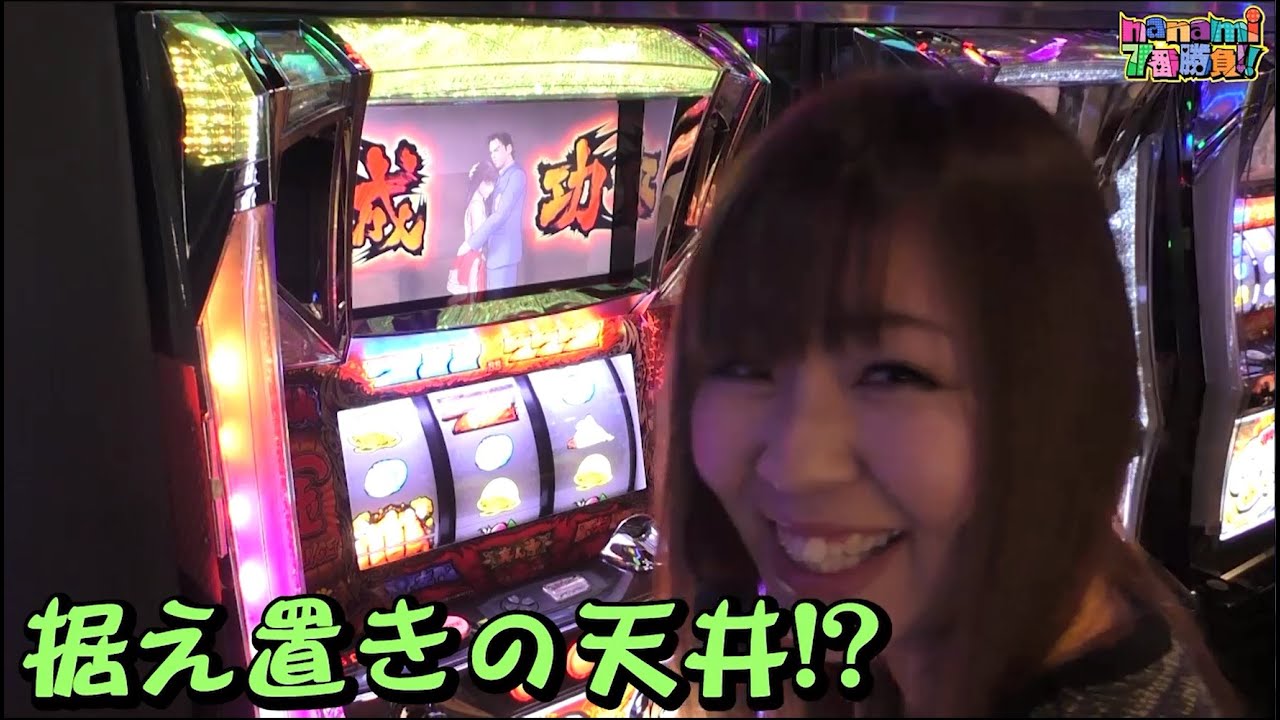 nanami 7番勝負!!(#11)～6番勝負(前編)サラリーマン金太郎 出世回胴編