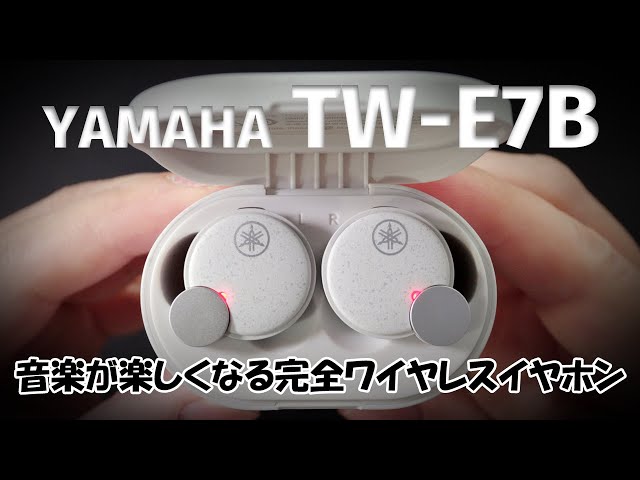 YAMAHA の本気のワイヤレスイヤホン | TW-E7Bはもっと評価して欲しい
