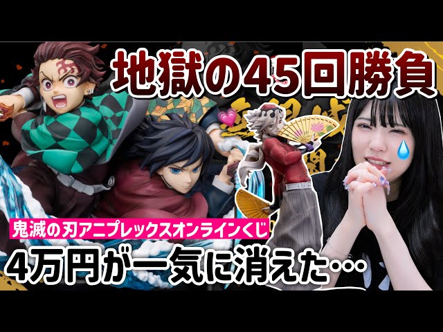 Demon Slayer] The results of 45 Hell Lottery attempts. I just want