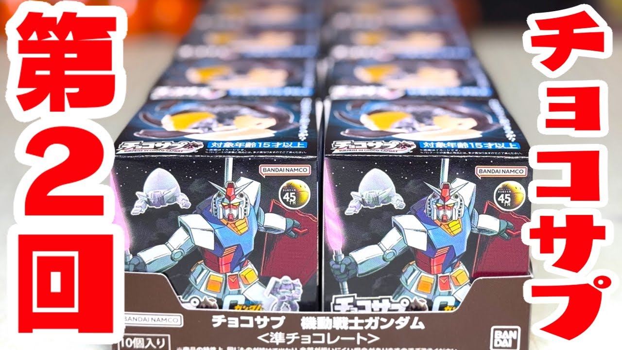 チョコサプ機動戦士ガンダム 全19種コンプリートセット チョコサプ