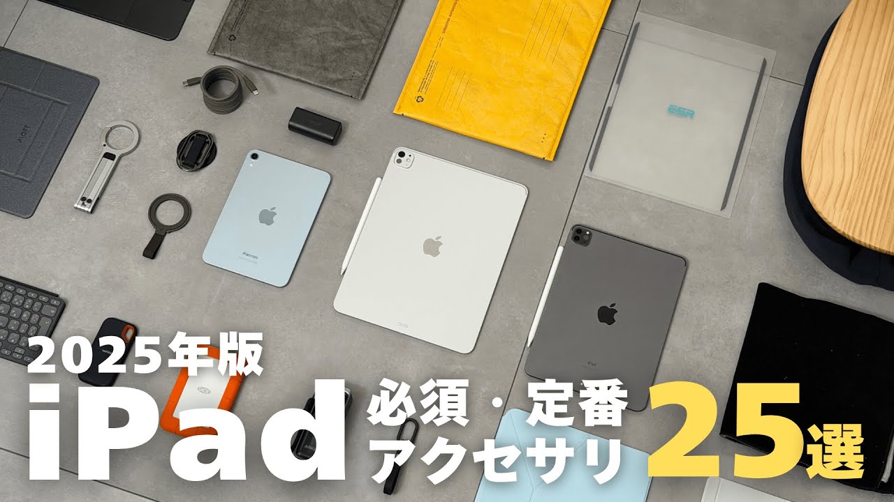 Make your iPad even more convenient! 25 recommended accessories