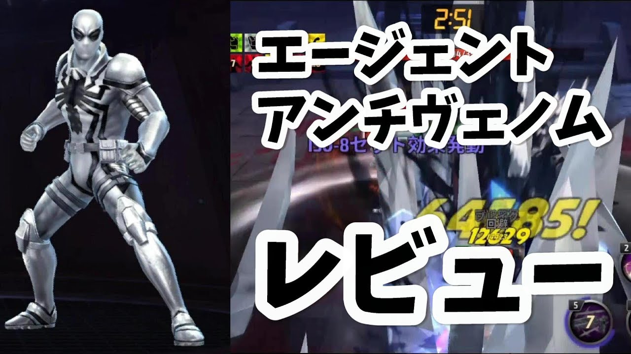 エージェントアンチヴェノム 試運転＆レビュー【マーベルフューチャー