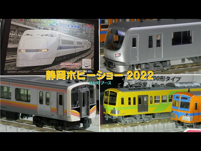 KATO presents the 300 Series 