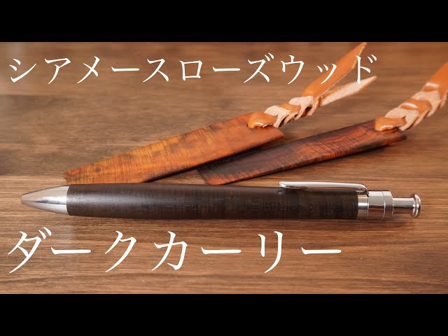 工房楔 シアメースローズウッド シャープペンシル 【公式通販】