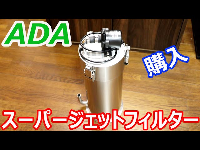 I purchased the ADA Super Jet Filter ES-300 Ver.2. - YouTube