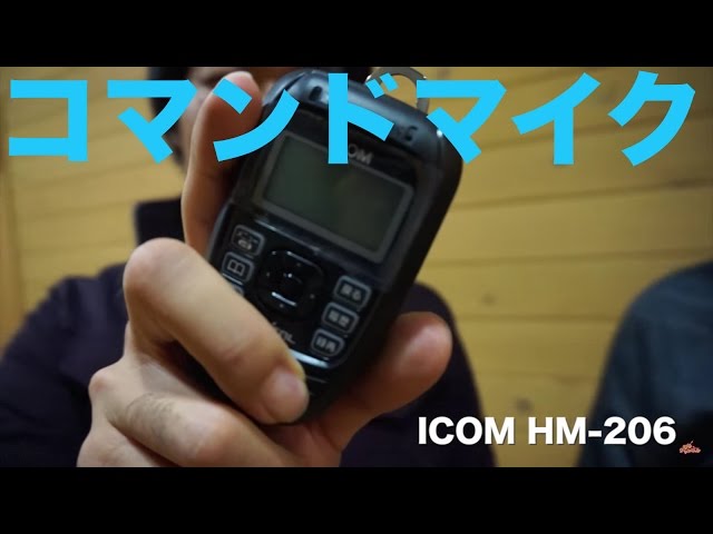 Icom HM-206 デジタル簡易無線 スピーカーマイク Icom HM-206 デジタル
