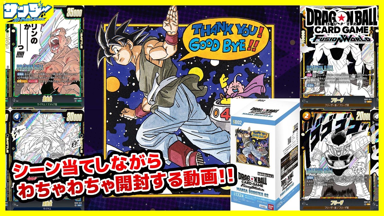 ドラゴンボール】 大人気マンガブースターゲット！！「MANGA BOOSTER
