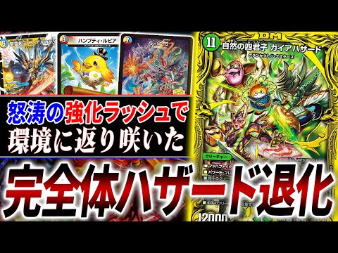 ガイアハザード退化 微ハイレート 全文無料】ラジオ型ハザード退化解説