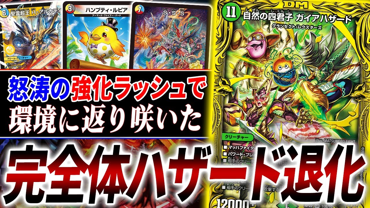 ハザード退化 デュエルマスターズ デッキ 8月6日限定 ハザード退化