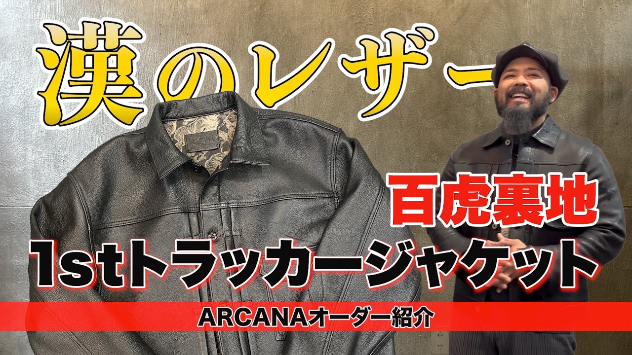 I made my first denim trucker jacket out of deerskin! Introducing