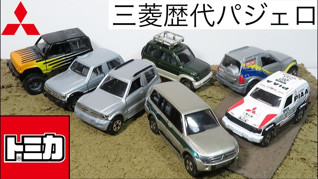 Opening the miniature car: Tomica Mitsubishi Pajero series - YouTube
