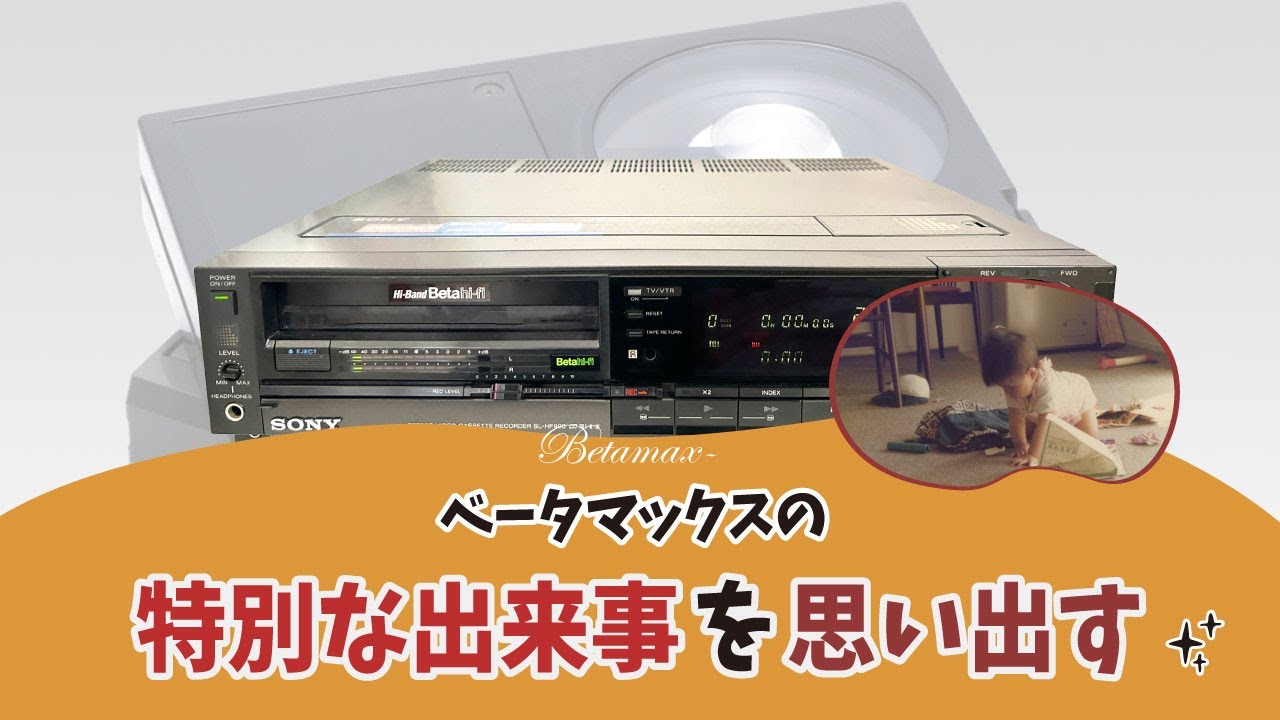 SONY sl-hf300 ベータマックス ビデオデッキ ソニー(SONY)|βビデオ