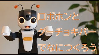 ひな（プロフ必読)ページです ロボホン ロボホン – 知りたい