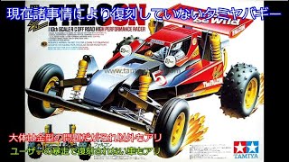 田宮 タミヤ ファルコン 【ジャンク】 破損あり Tamiya buggies that