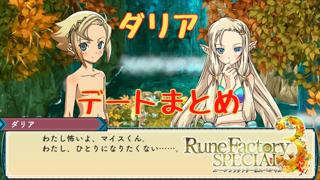 ルーンファクトリー4スペシャル』 3Dクリスタル 「フレイ」 - YouTube