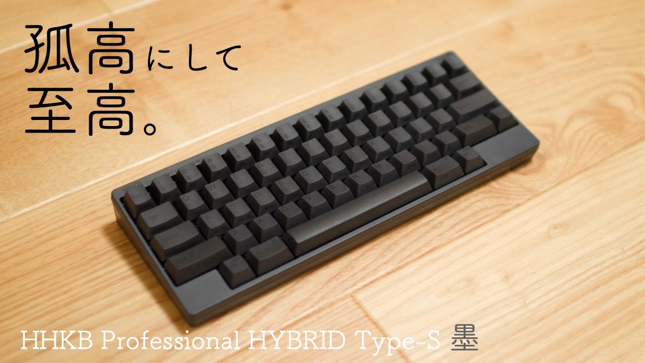 HHKB Professional HYBRID Type-S 英語配列／墨 レビュー&打鍵音【高級