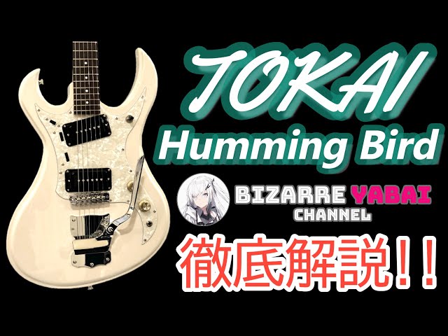 TOKAIトーカイ製ハミングバード96F 70年代 ジャパンヴィンテージギター