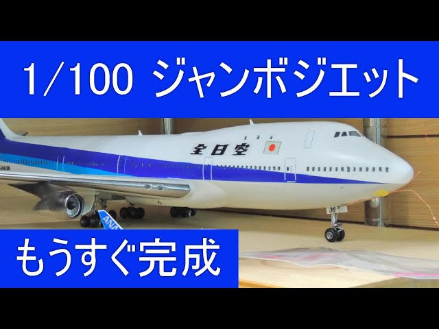 1円〜 童友社 1/144 ANA全日空 ボーイング747.400 マリンジャンボ