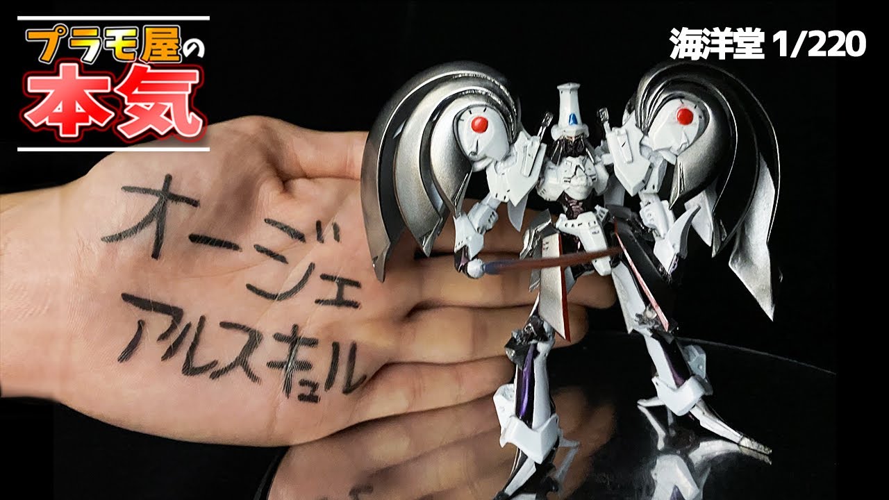 プラモ屋の本気】全長10cm！極小ガレージキット！海洋堂 1/220